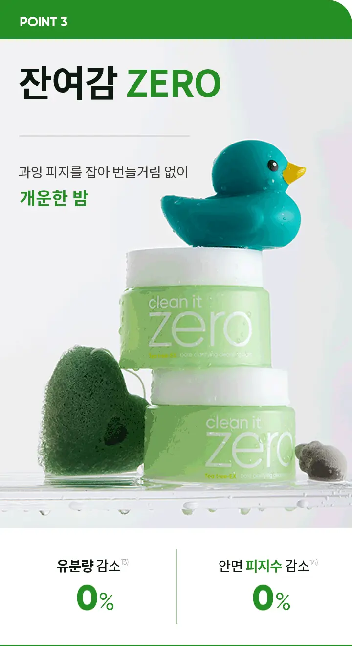 [모공세정] 바닐라코 클린잇제로 포어클래리파잉 클렌징밤 25ml 상세페이지 23
